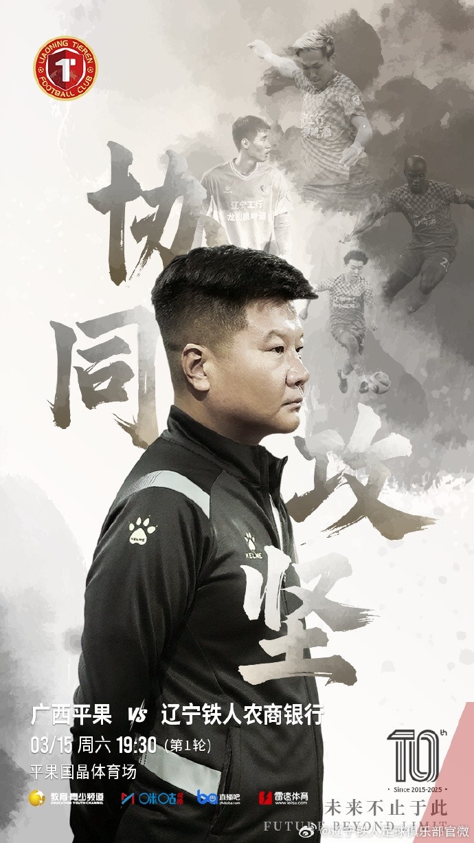  上下一心，協(xié)同攻堅，遼寧鐵人將凝心聚力，邁向新的征程