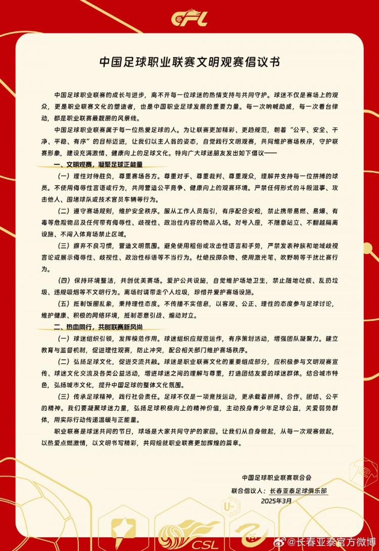 文明觀賽，展現(xiàn)亞泰球迷新風(fēng)采，共筑“南嶺”風(fēng)景線