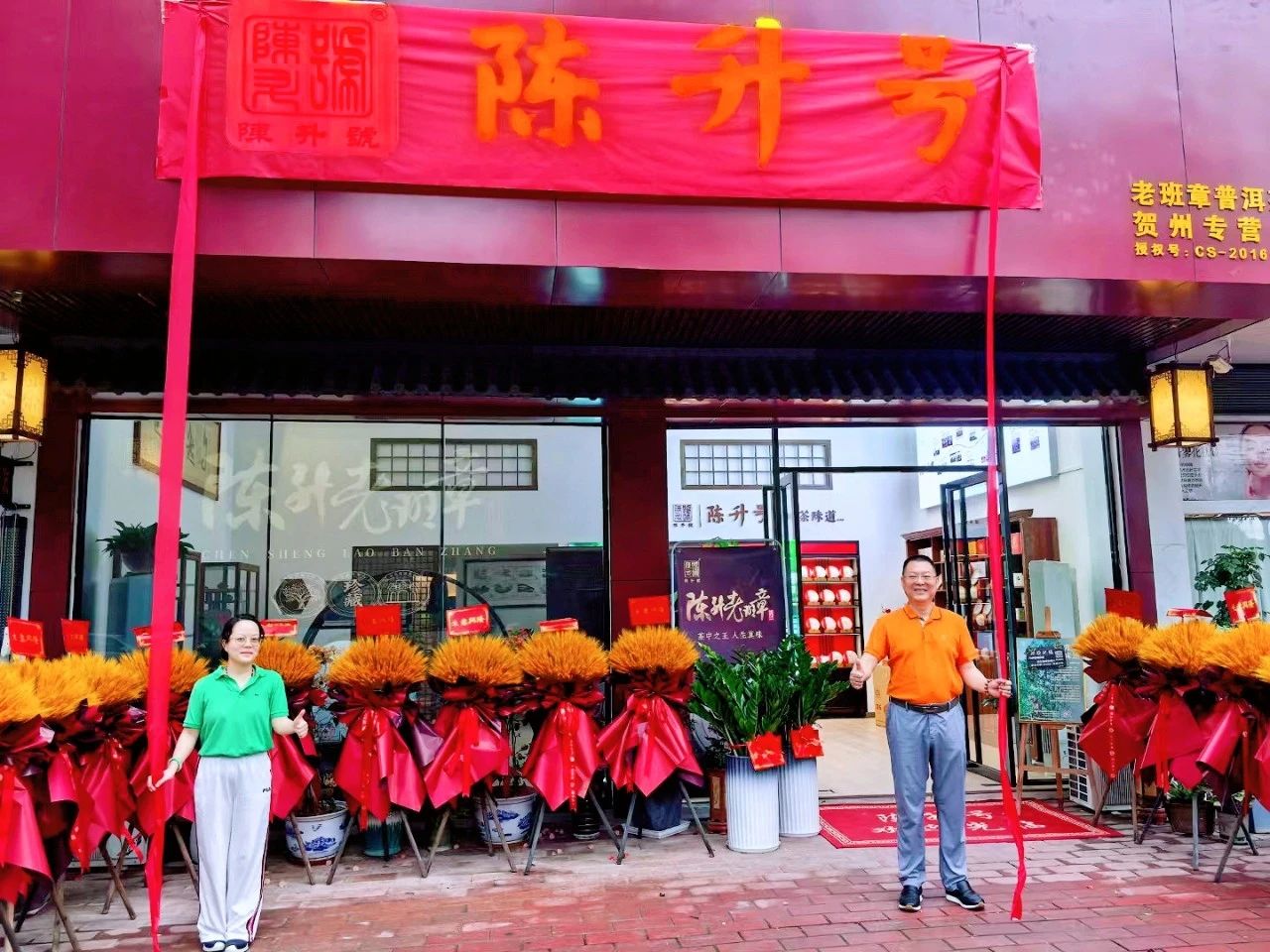 陳升號(hào)大樹(shù)茶香飄中國(guó)“長(zhǎng)壽之鄉(xiāng)”，打開(kāi)健康與財(cái)富密碼