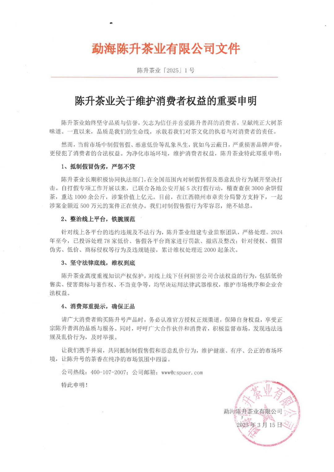 以為撿漏？實(shí)則被騙！還無(wú)處維權(quán)｜購(gòu)買(mǎi)陳升號(hào)，請(qǐng)認(rèn)準(zhǔn)官方渠道