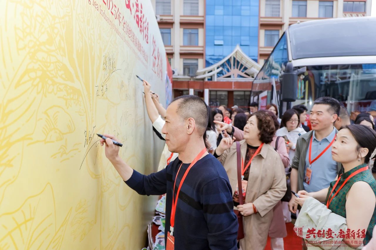 共創(chuàng)變·啟新程｜陳升茶業(yè)2025年全國(guó)經(jīng)銷(xiāo)商戰(zhàn)略升級(jí)會(huì)議成功舉辦